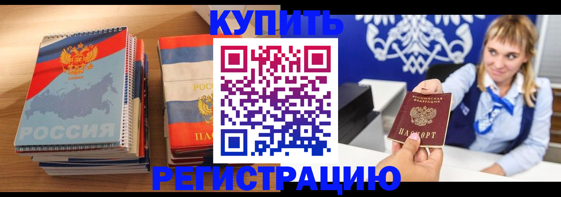 прописка законно в Сызрани